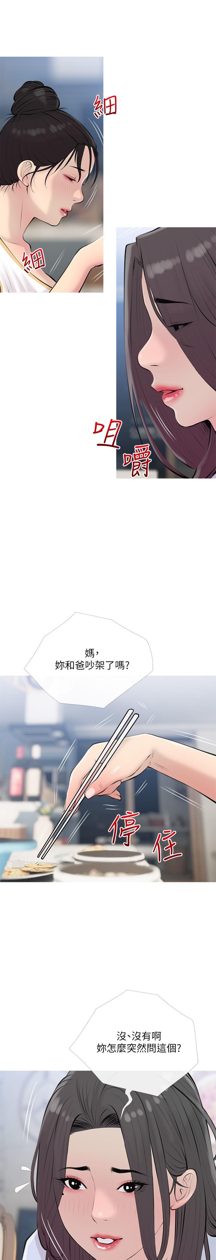 《阿姨的家教課》漫画 第69話-射好多，舒服嗎
