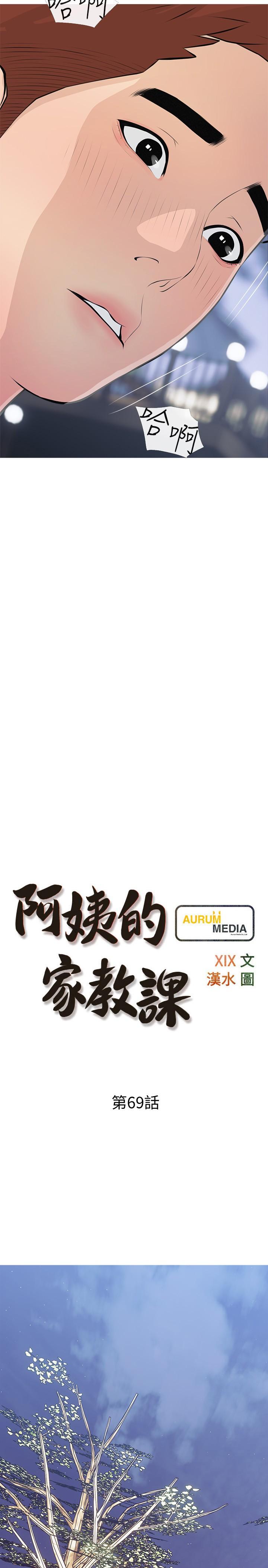 《阿姨的家教課》漫画 第69話-射好多，舒服嗎