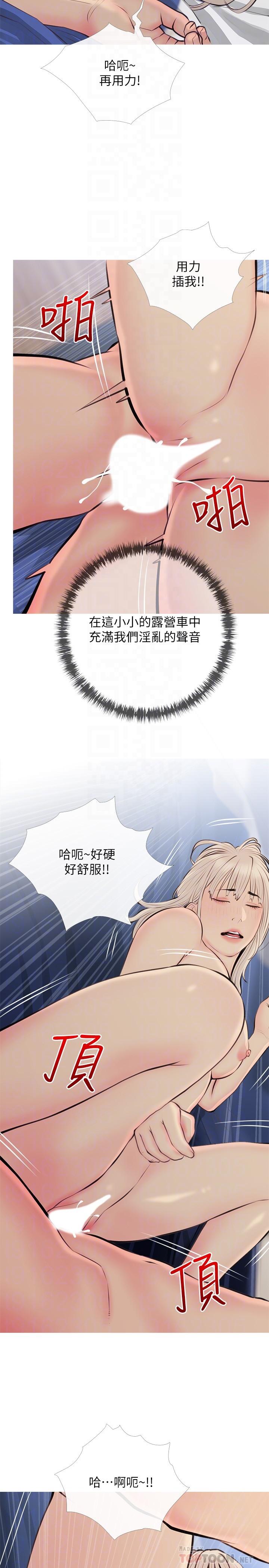 《阿姨的家教課》漫画 第70話-響徹露營車的呻吟聲