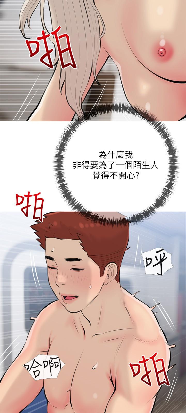 《阿姨的家教課》漫画 第70話-響徹露營車的呻吟聲
