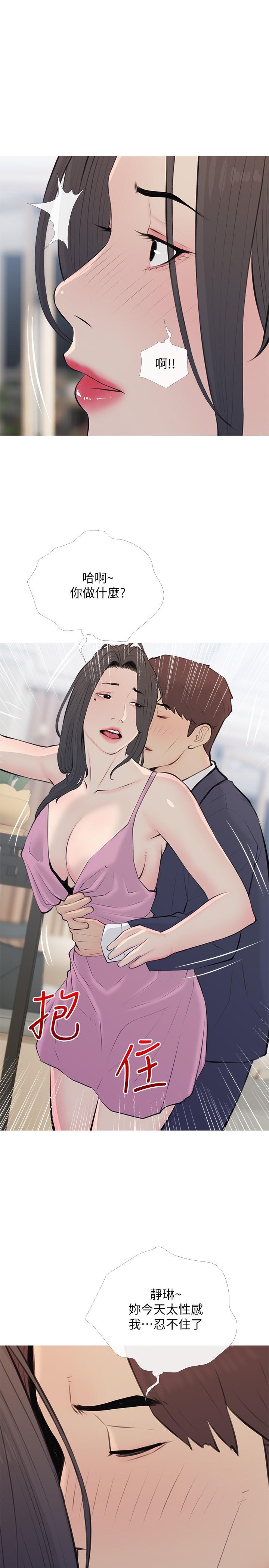 《阿姨的家教課》漫画 第70話-響徹露營車的呻吟聲