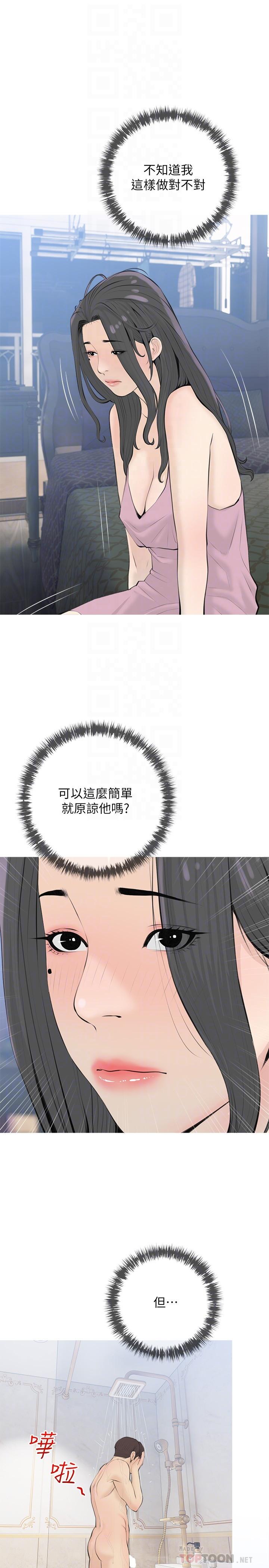 《阿姨的家教課》漫画 第71話-越做越火燙的身體