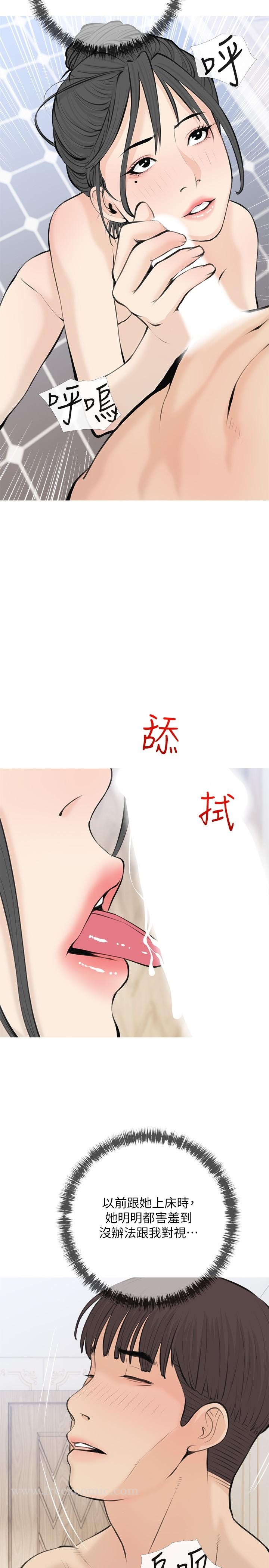 《阿姨的家教課》漫画 第71話-越做越火燙的身體