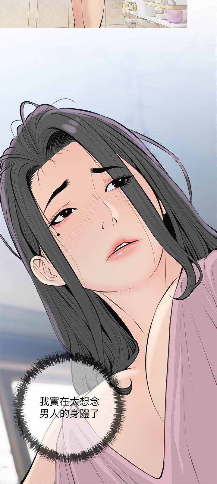 《阿姨的家教課》漫画 第71話-越做越火燙的身體