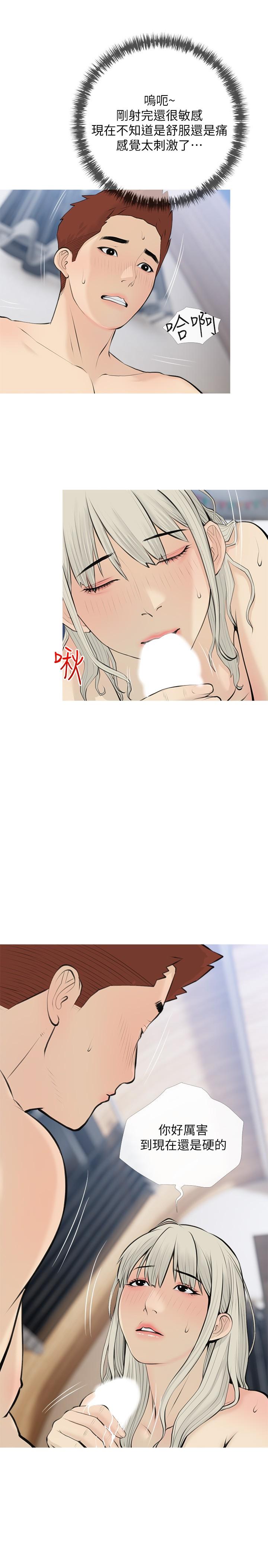 《阿姨的家教課》漫画 第71話-越做越火燙的身體