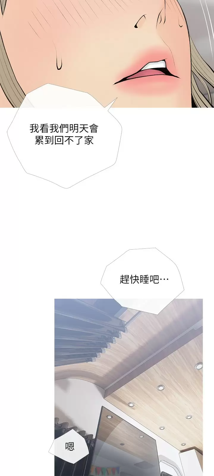 《阿姨的家教課》漫画 第72话-做到腿软的活塞运动