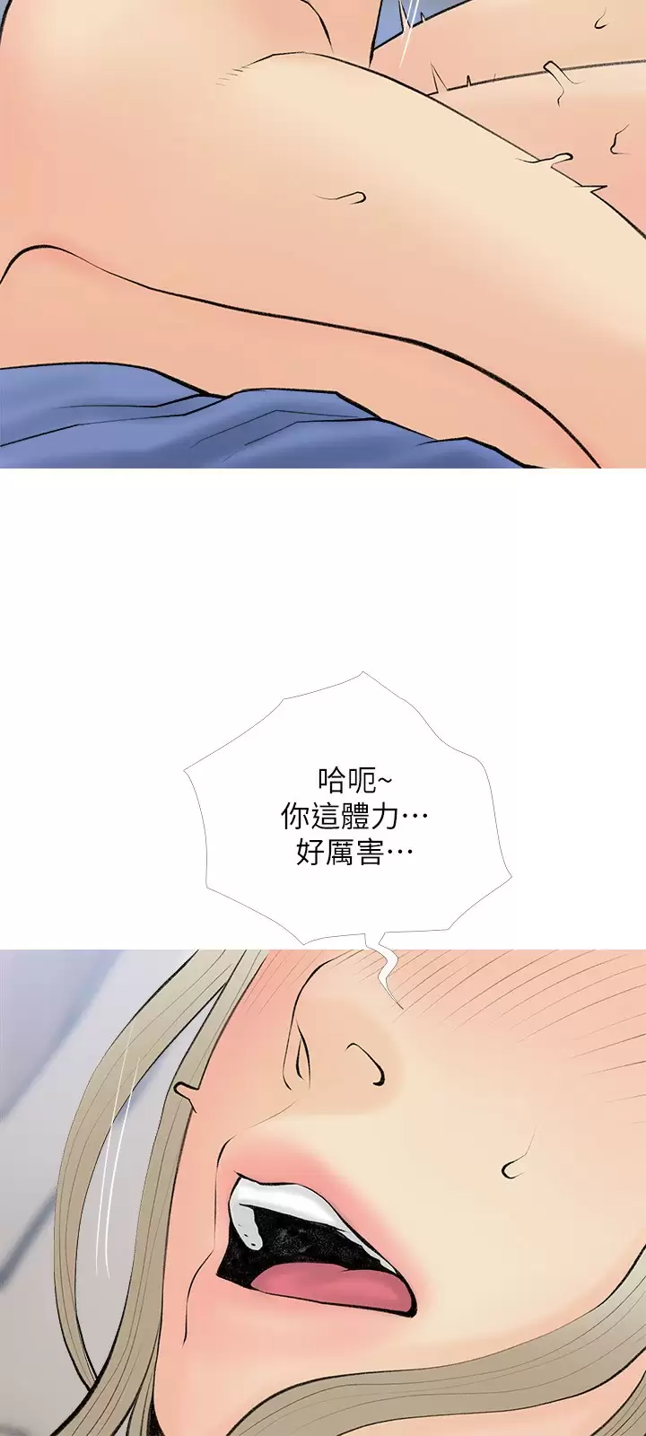 《阿姨的家教課》漫画 第72话-做到腿软的活塞运动