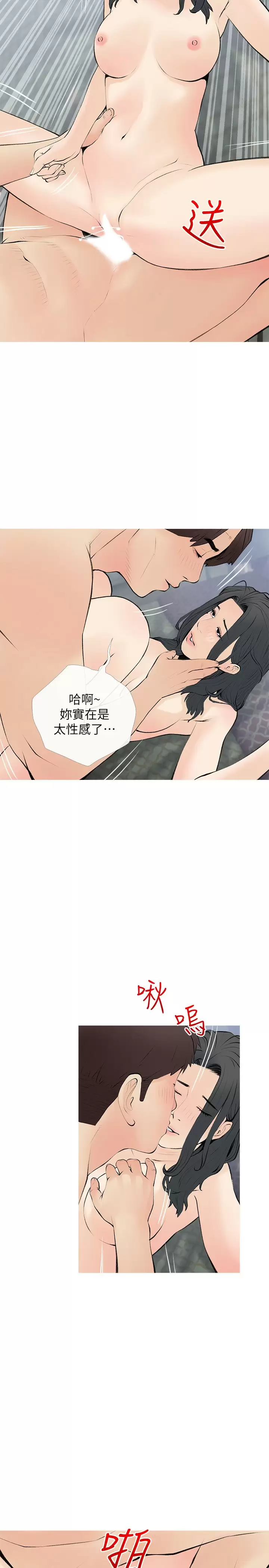 《阿姨的家教課》漫画 第72话-做到腿软的活塞运动