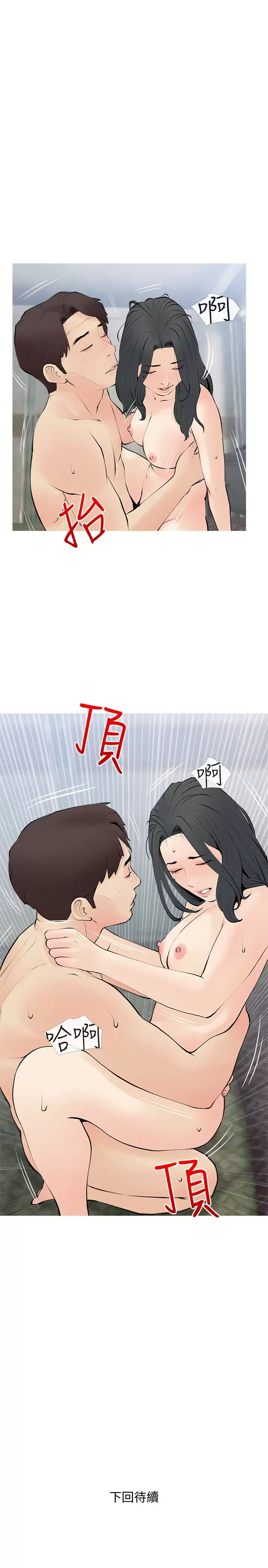 《阿姨的家教課》漫画 第72话-做到腿软的活塞运动