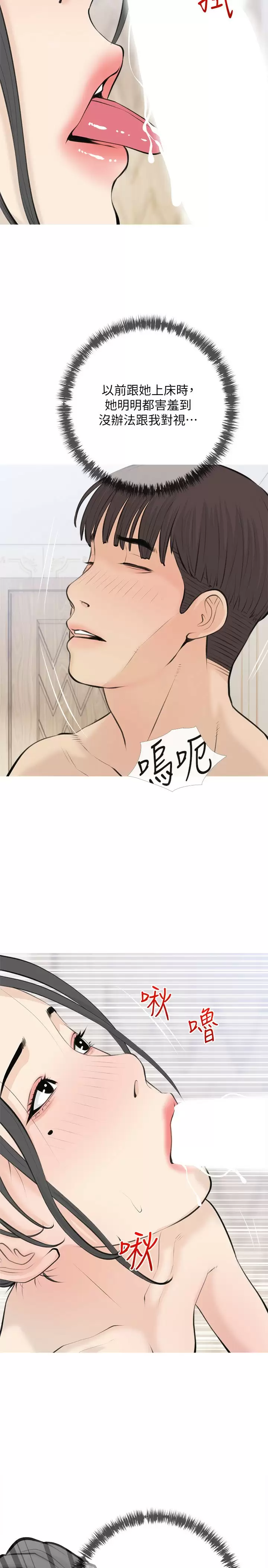 《阿姨的家教課》漫画 第72话-做到腿软的活塞运动
