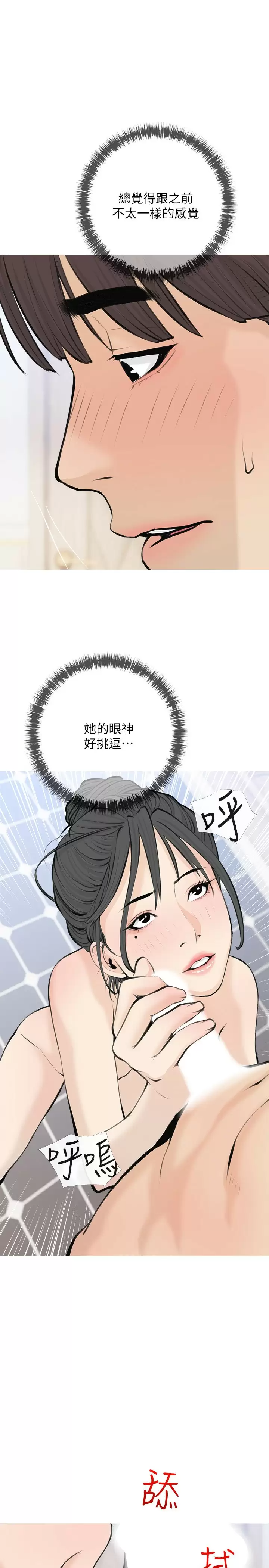 《阿姨的家教課》漫画 第72话-做到腿软的活塞运动