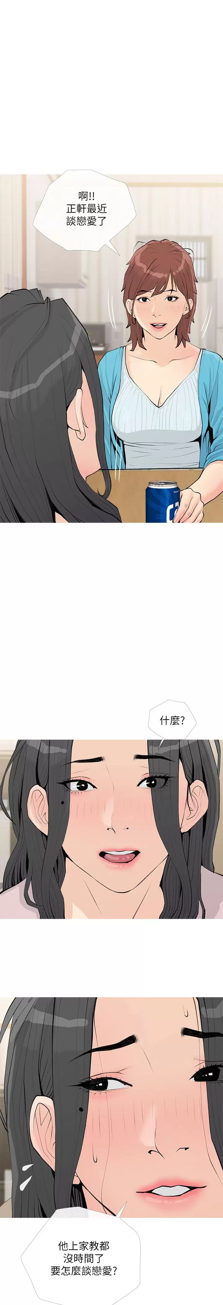 《阿姨的家教課》漫画 第73话-想念正轩的大老二