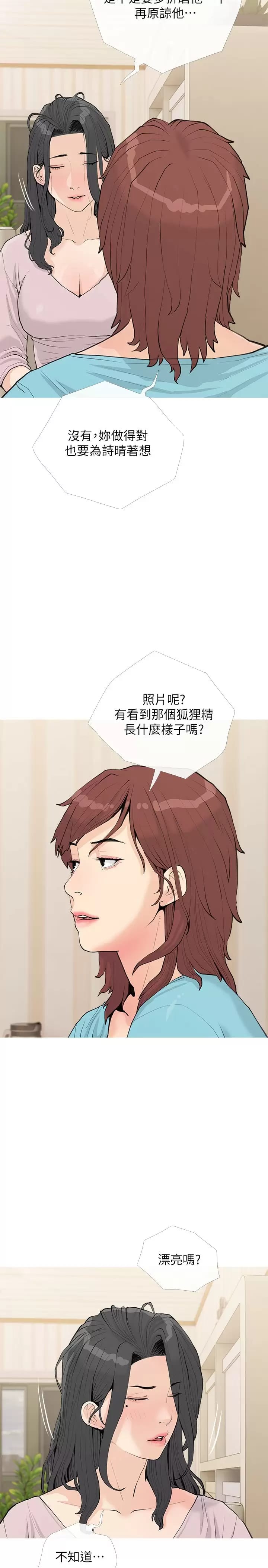 《阿姨的家教課》漫画 第73话-想念正轩的大老二