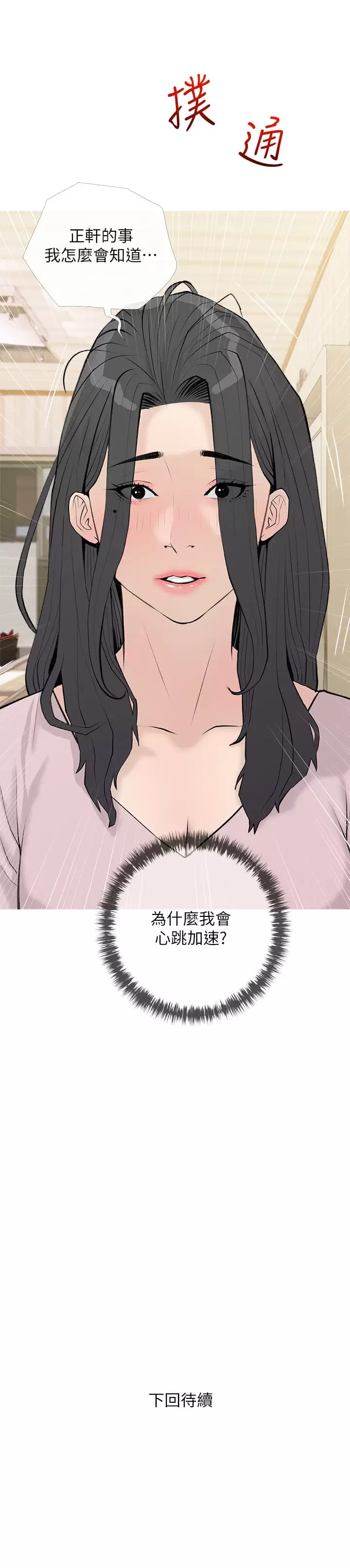 《阿姨的家教課》漫画 第73话-想念正轩的大老二
