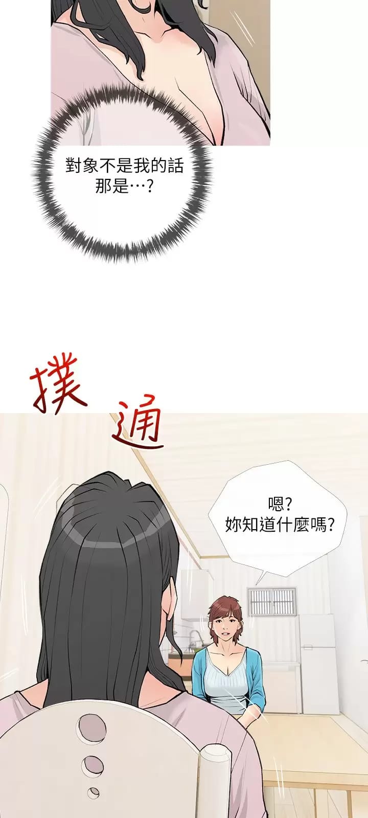 《阿姨的家教課》漫画 第73话-想念正轩的大老二