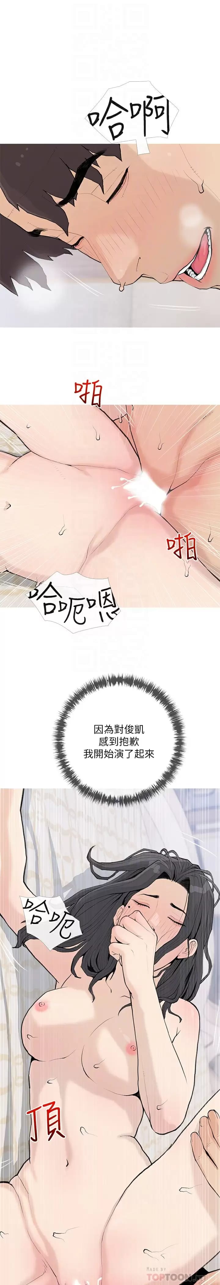 《阿姨的家教課》漫画 第73话-想念正轩的大老二