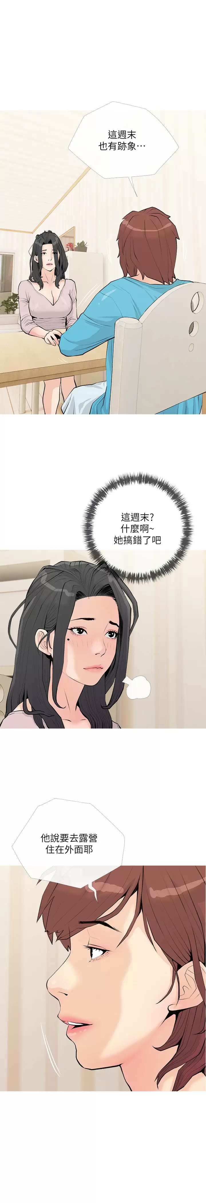 《阿姨的家教課》漫画 第73话-想念正轩的大老二