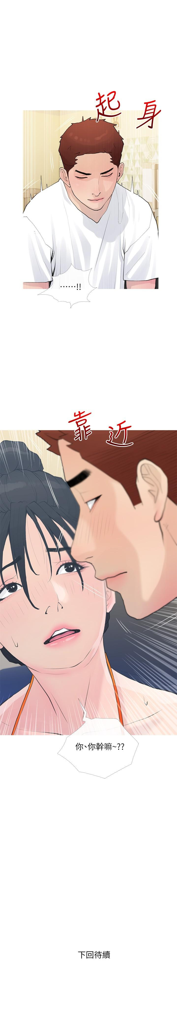 《阿姨的家教課》漫画 第74話-第一次看到媽媽那種樣子