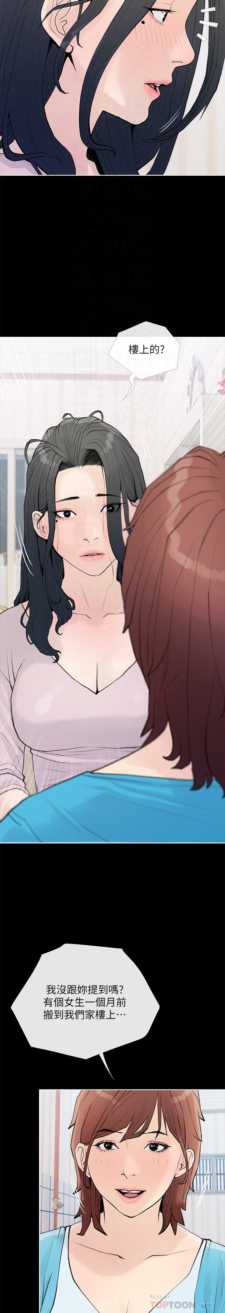 《阿姨的家教課》漫画 第74話-第一次看到媽媽那種樣子