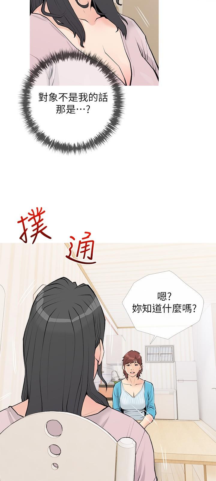 《阿姨的家教課》漫画 第74話-第一次看到媽媽那種樣子