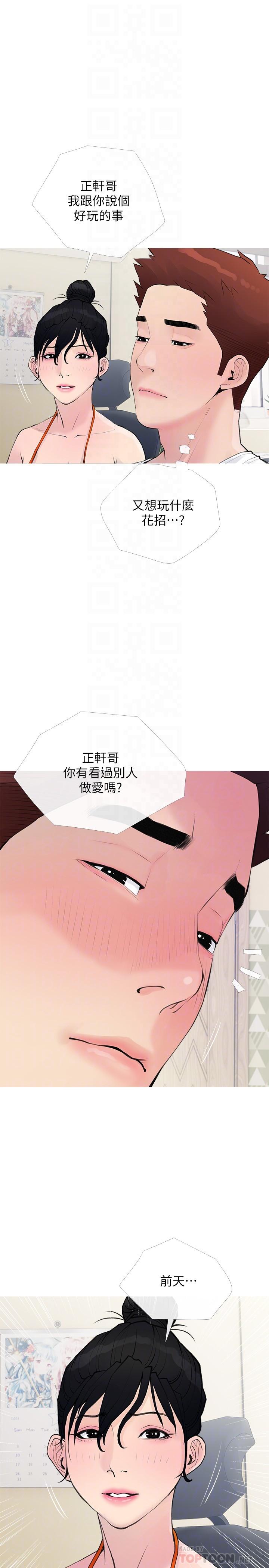 《阿姨的家教課》漫画 第74話-第一次看到媽媽那種樣子