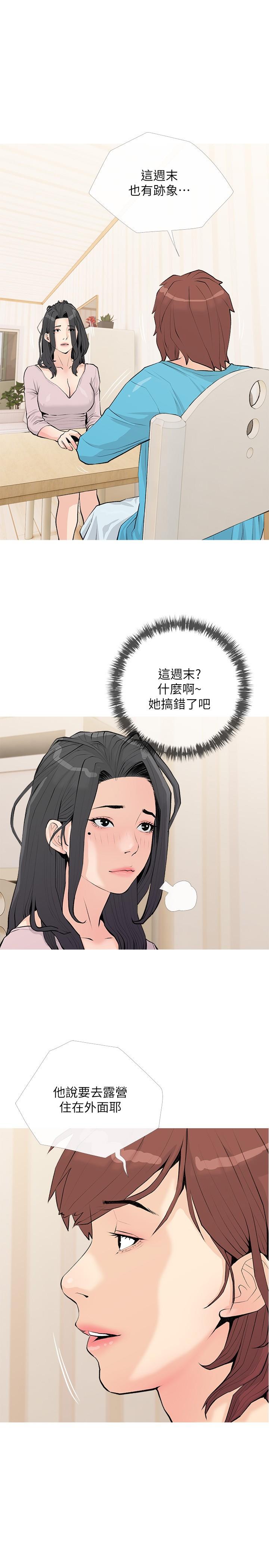 《阿姨的家教課》漫画 第74話-第一次看到媽媽那種樣子