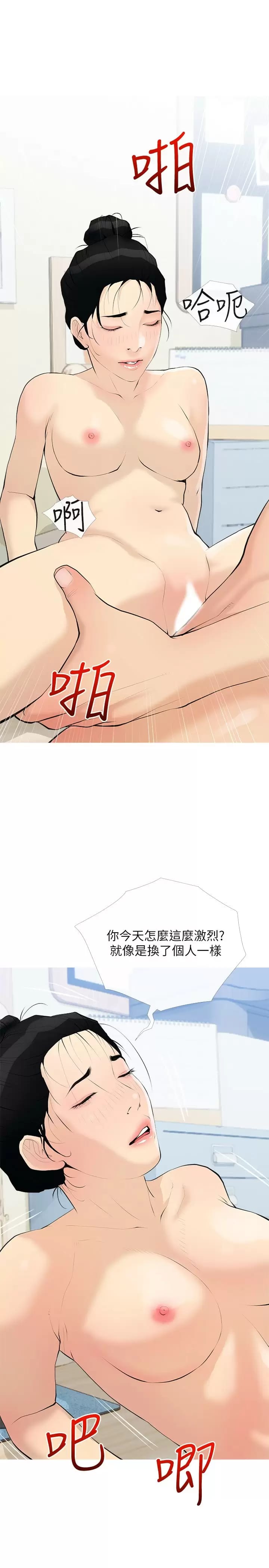 《阿姨的家教課》漫画 第75話-強硬的樣子更吸引人
