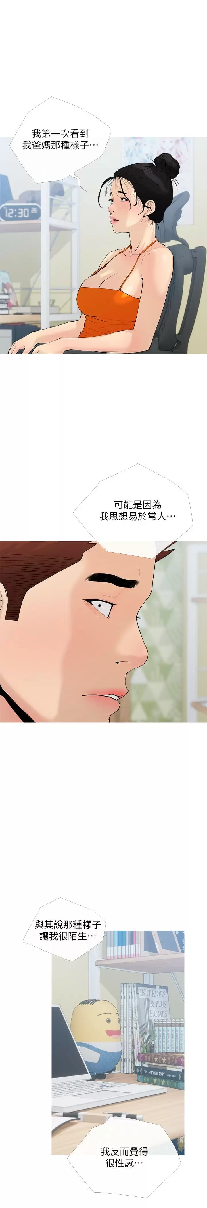 《阿姨的家教課》漫画 第75話-強硬的樣子更吸引人
