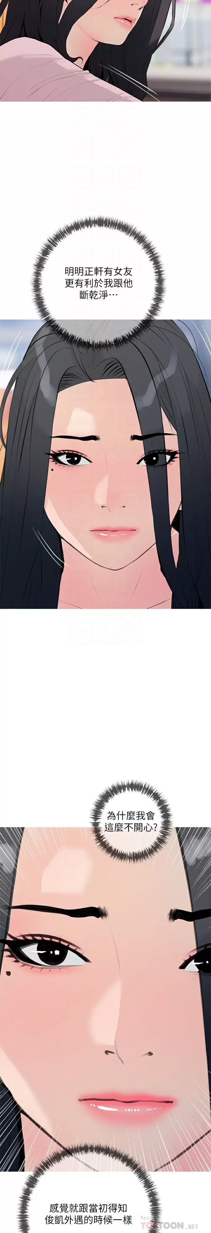 《阿姨的家教課》漫画 第75話-強硬的樣子更吸引人