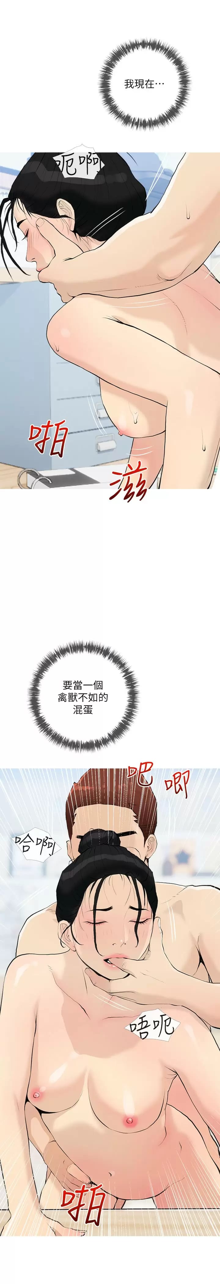 《阿姨的家教課》漫画 第75話-強硬的樣子更吸引人