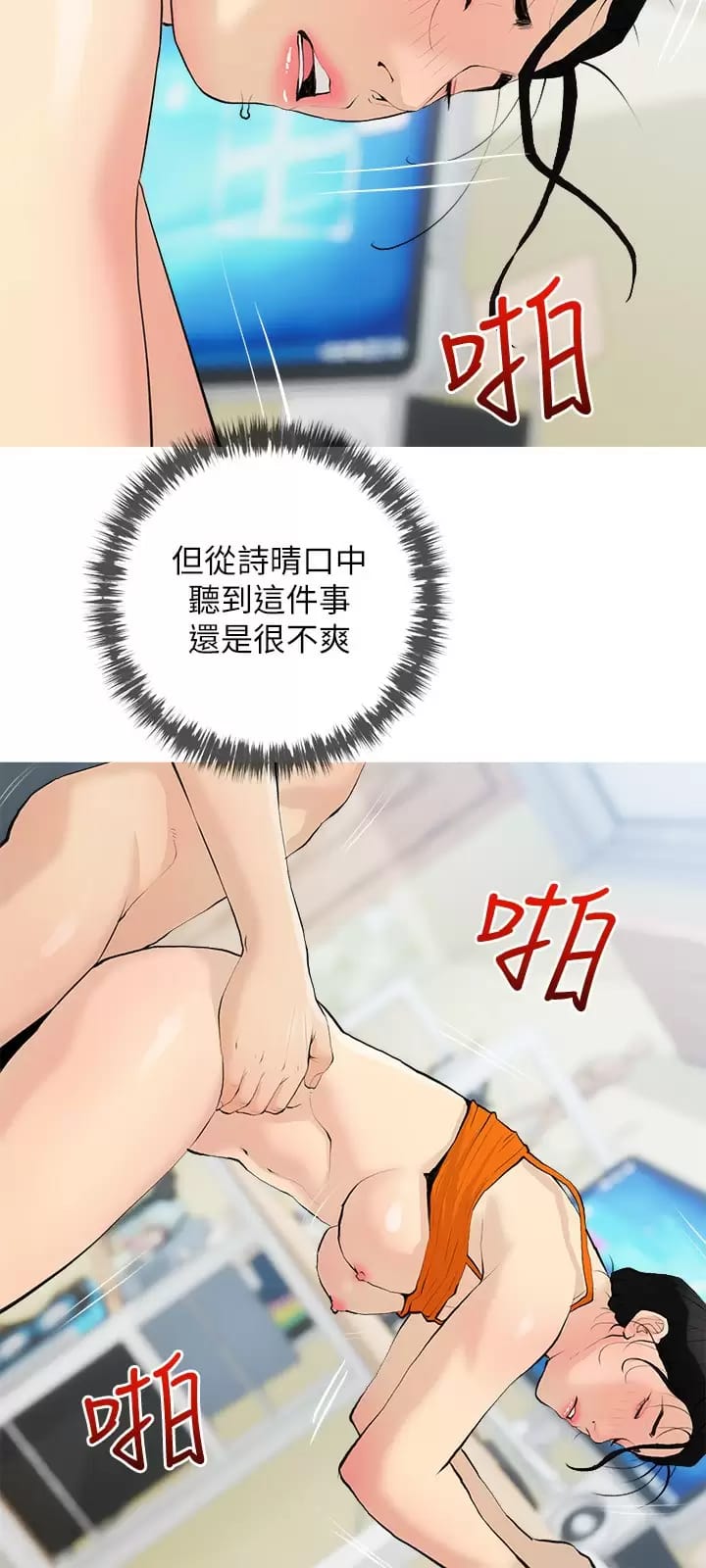 《阿姨的家教課》漫画 第75話-強硬的樣子更吸引人