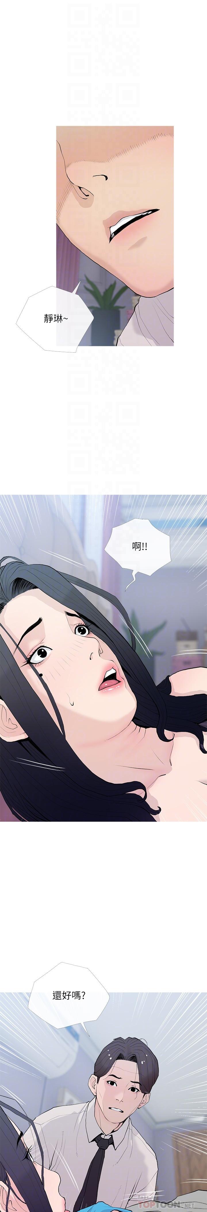 《阿姨的家教課》漫画 第77話-好想要正軒