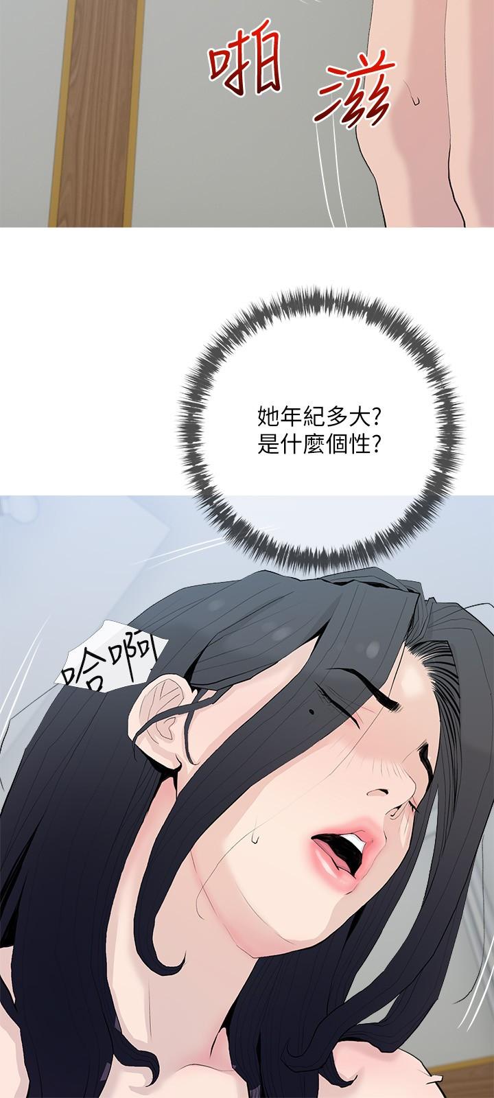 《阿姨的家教課》漫画 第77話-好想要正軒