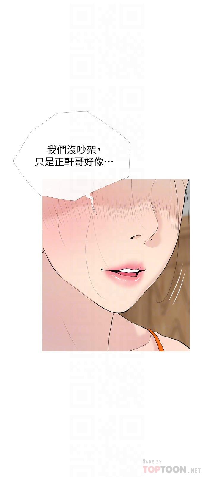 《阿姨的家教課》漫画 第77話-好想要正軒