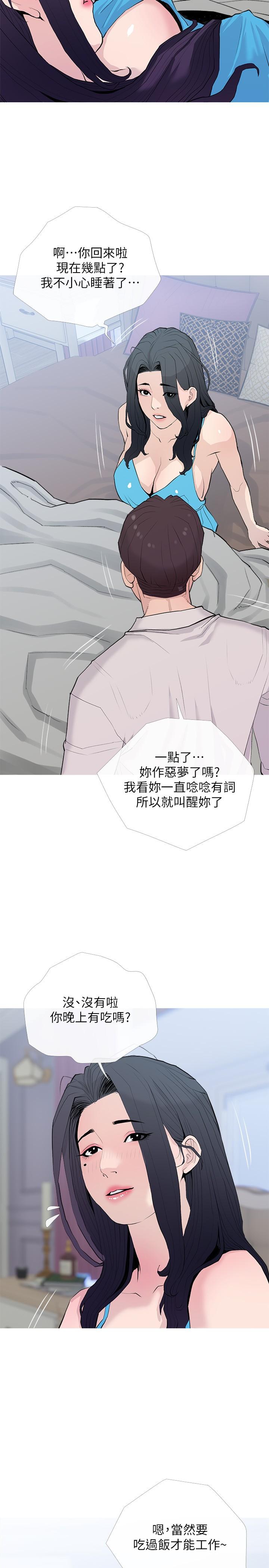《阿姨的家教課》漫画 第77話-好想要正軒