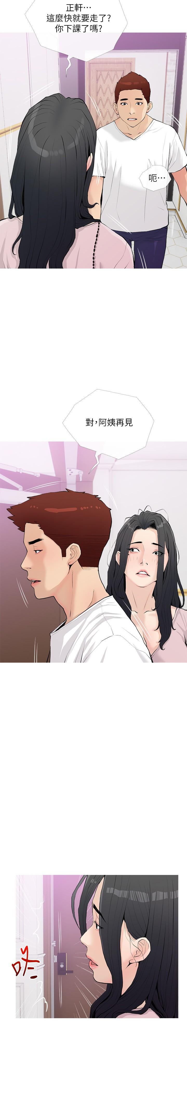 《阿姨的家教課》漫画 第77話-好想要正軒