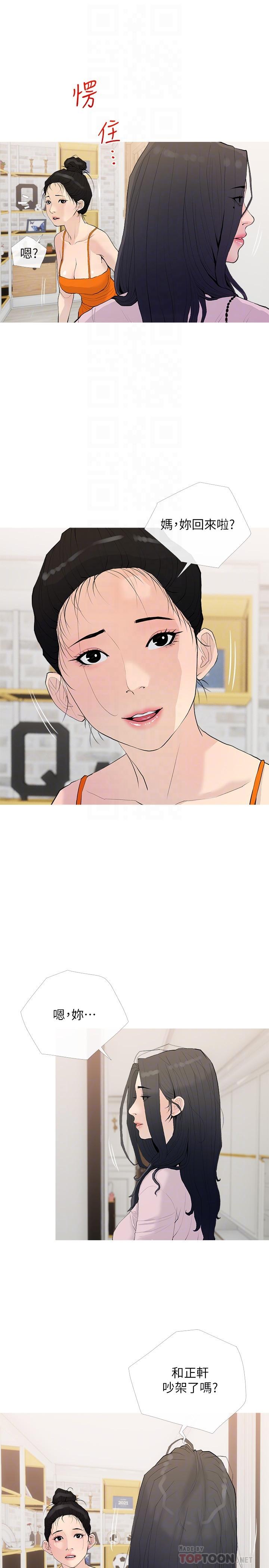 《阿姨的家教課》漫画 第77話-好想要正軒