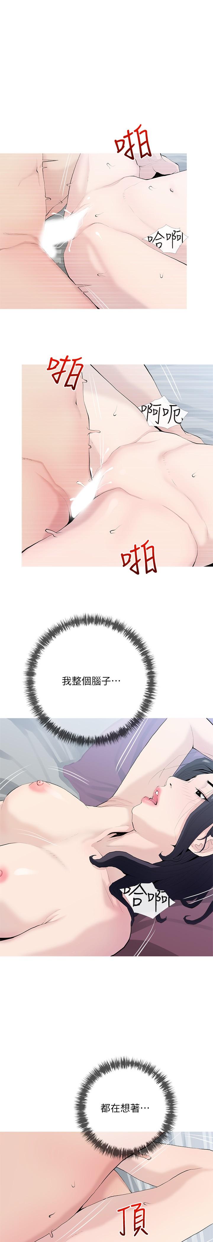 《阿姨的家教課》漫画 第77話-好想要正軒