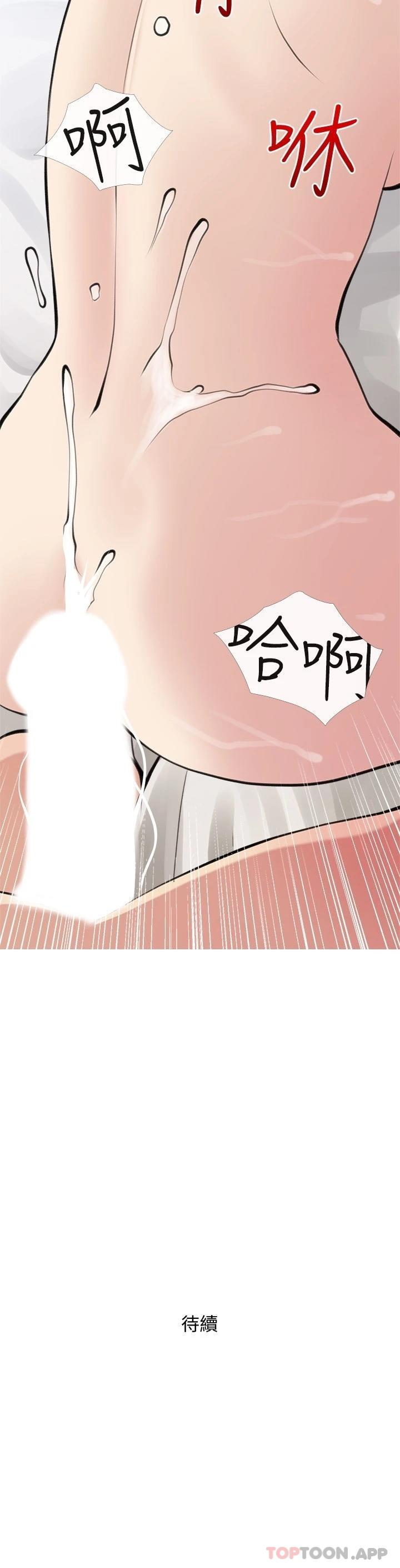 《阿姨的家教課》漫画 第78话-越想越受不了