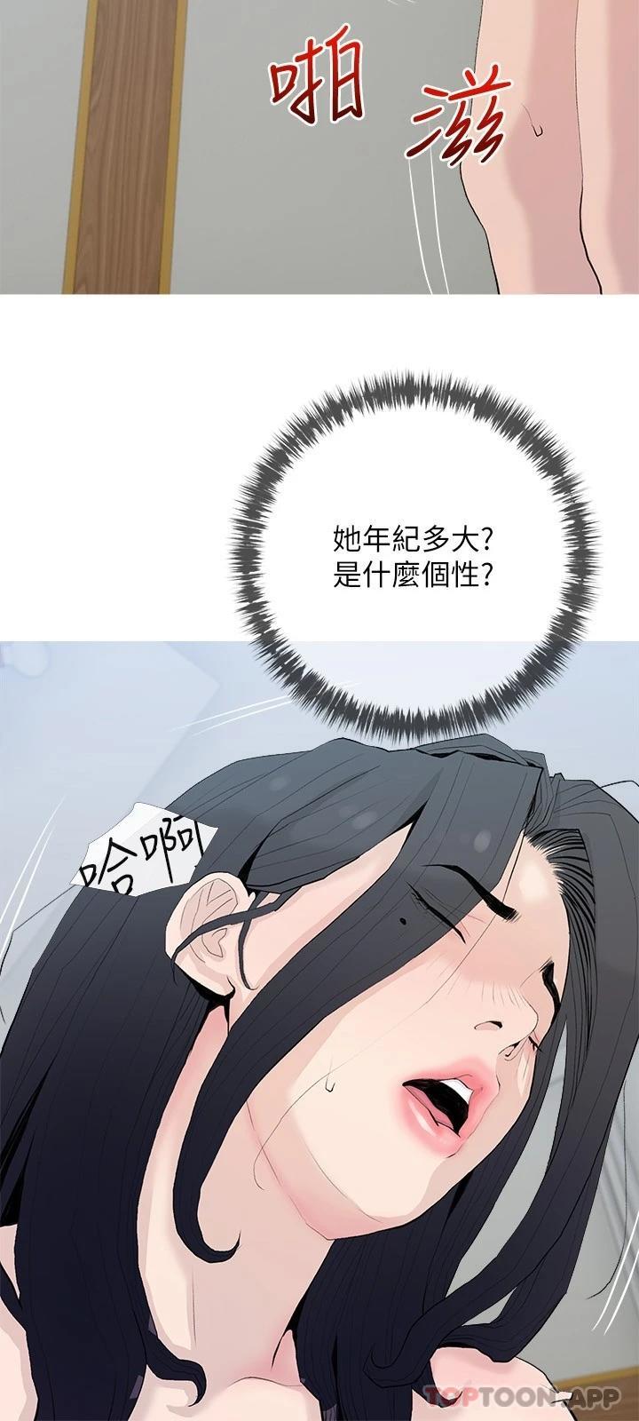《阿姨的家教課》漫画 第78话-越想越受不了