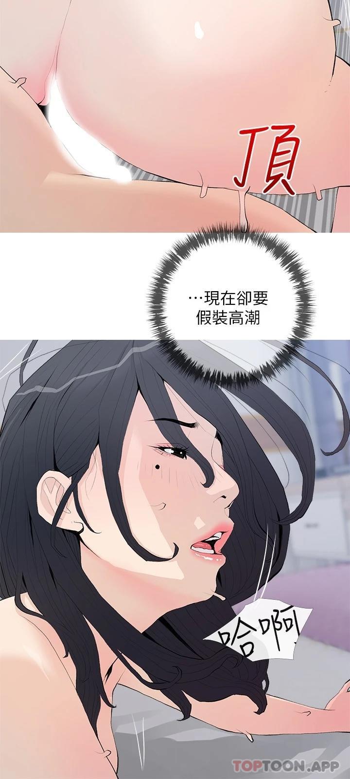 《阿姨的家教課》漫画 第78话-越想越受不了
