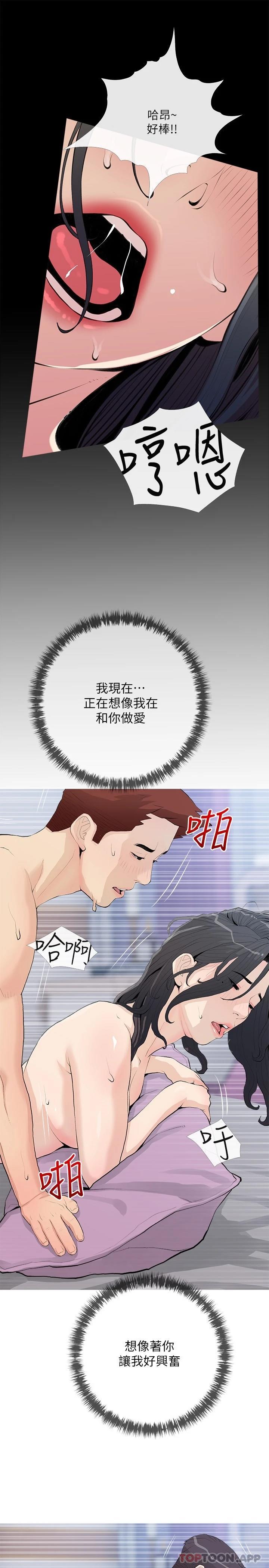 《阿姨的家教課》漫画 第78话-越想越受不了