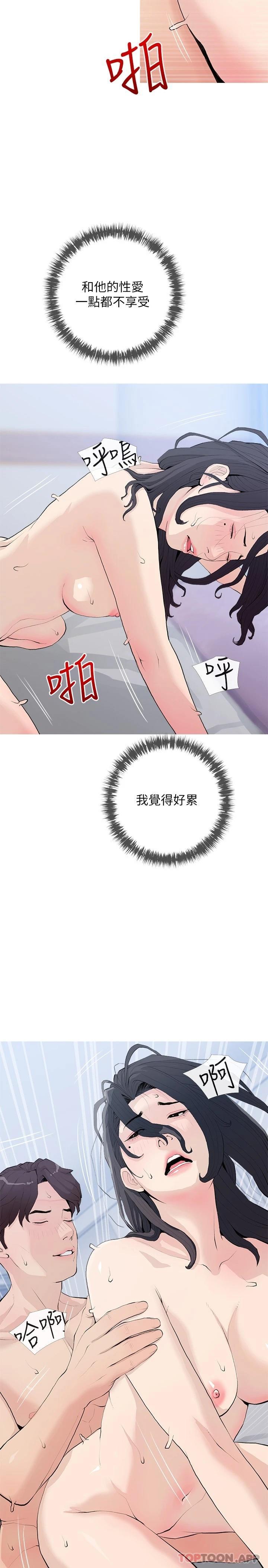 《阿姨的家教課》漫画 第78话-越想越受不了