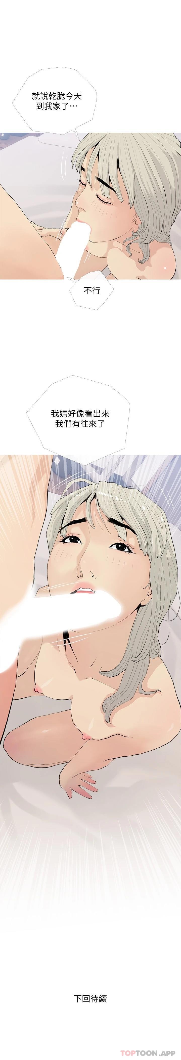 《阿姨的家教課》漫画 第79話-和你做任何事都很開心