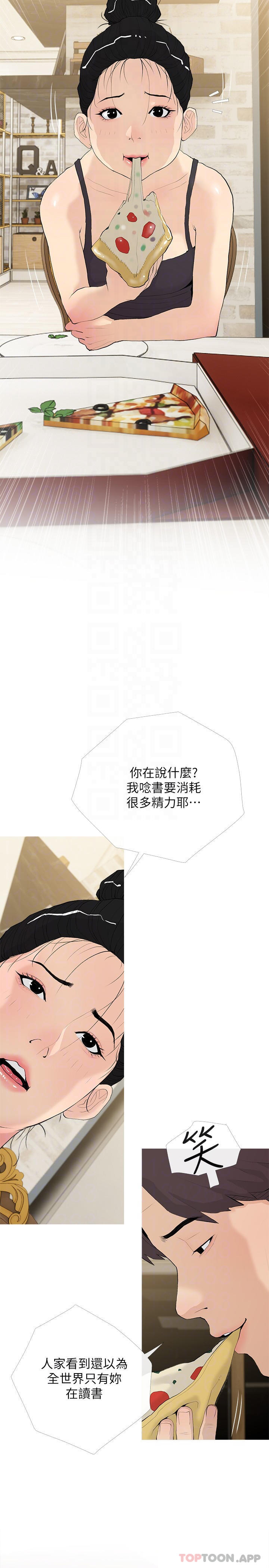 《阿姨的家教課》漫画 第79話-和你做任何事都很開心