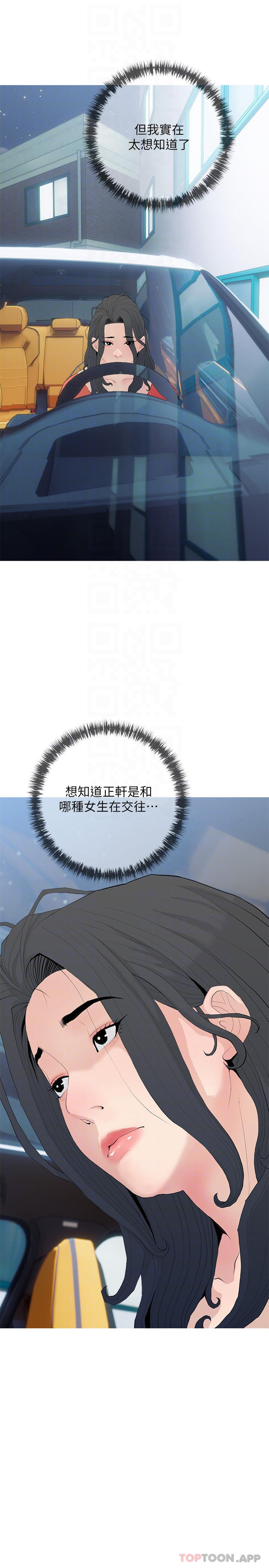 《阿姨的家教課》漫画 第79話-和你做任何事都很開心