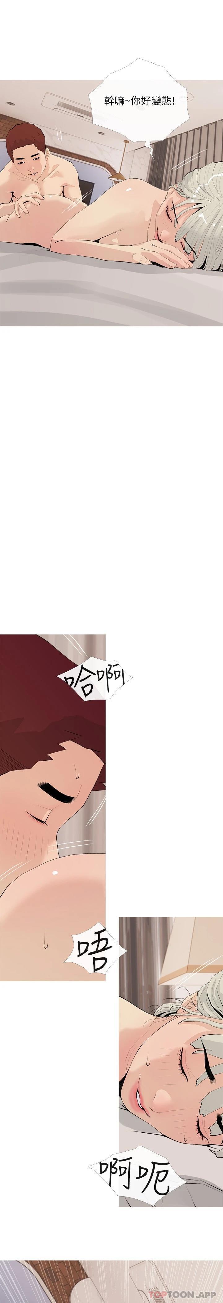 《阿姨的家教課》漫画 第79話-和你做任何事都很開心