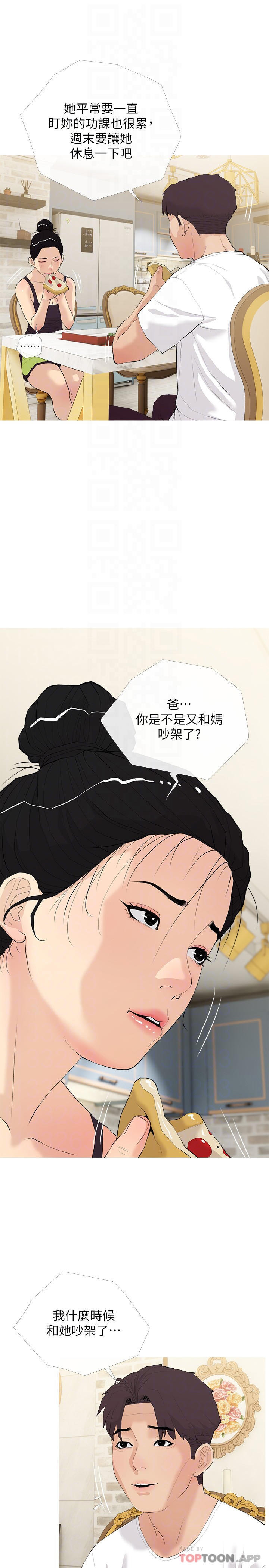 《阿姨的家教課》漫画 第79話-和你做任何事都很開心