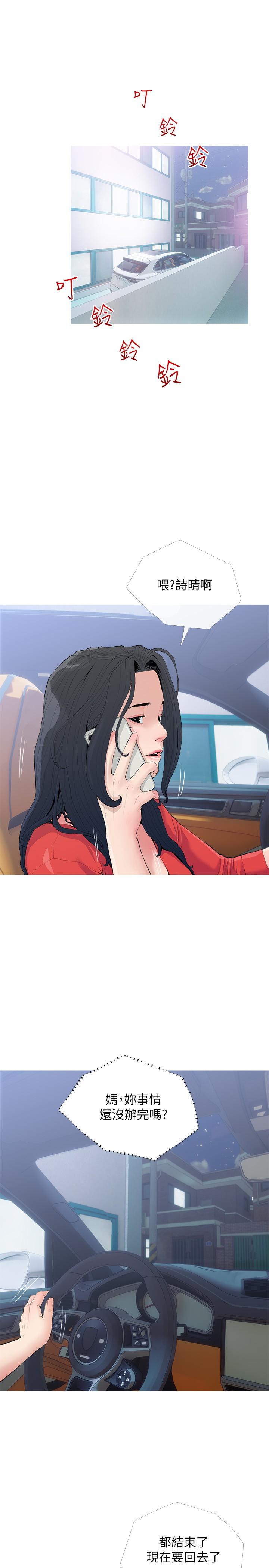 《阿姨的家教課》漫画 第80話-不喜歡我叫你親愛的嗎