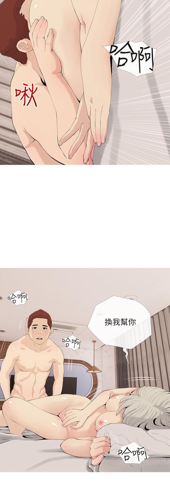 《阿姨的家教課》漫画 第80話-不喜歡我叫你親愛的嗎